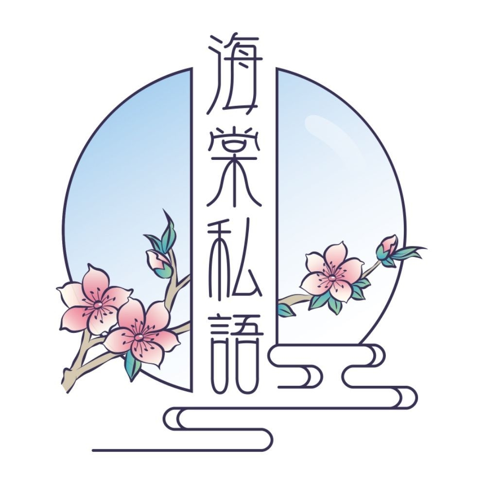 海棠私语HAITANG FANTASY品牌LOGO