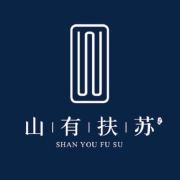 山有扶苏SHAN YOU FU SU品牌LOGO