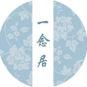一念居品牌LOGO