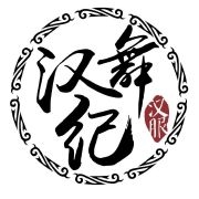 汉舞纪品牌LOGO