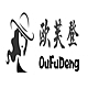 欧芙登品牌LOGO