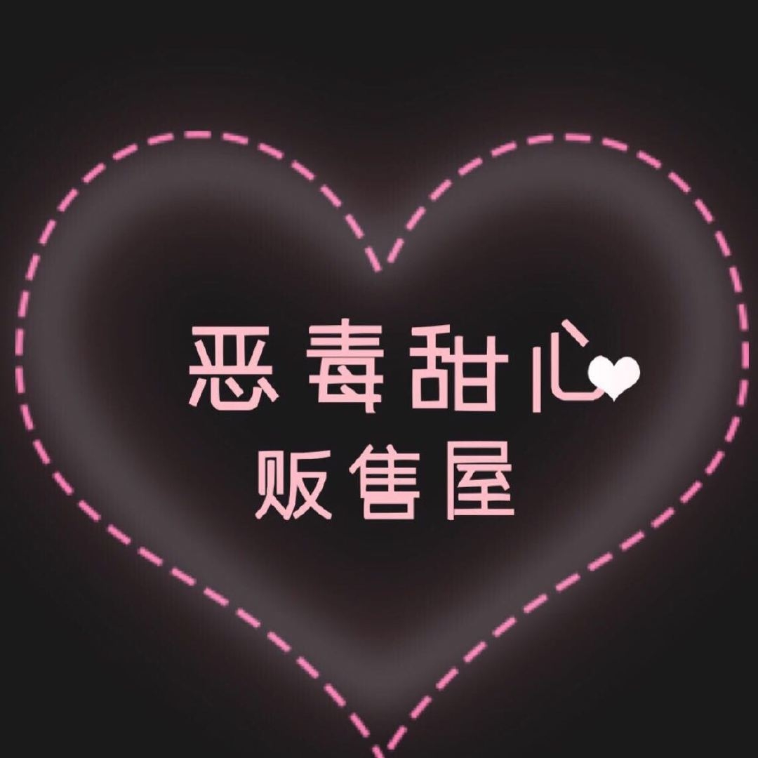 恶毒甜心贩售屋品牌LOGO