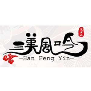 漢風吟品牌LOGO