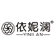 依妮澜YINILAN品牌LOGO