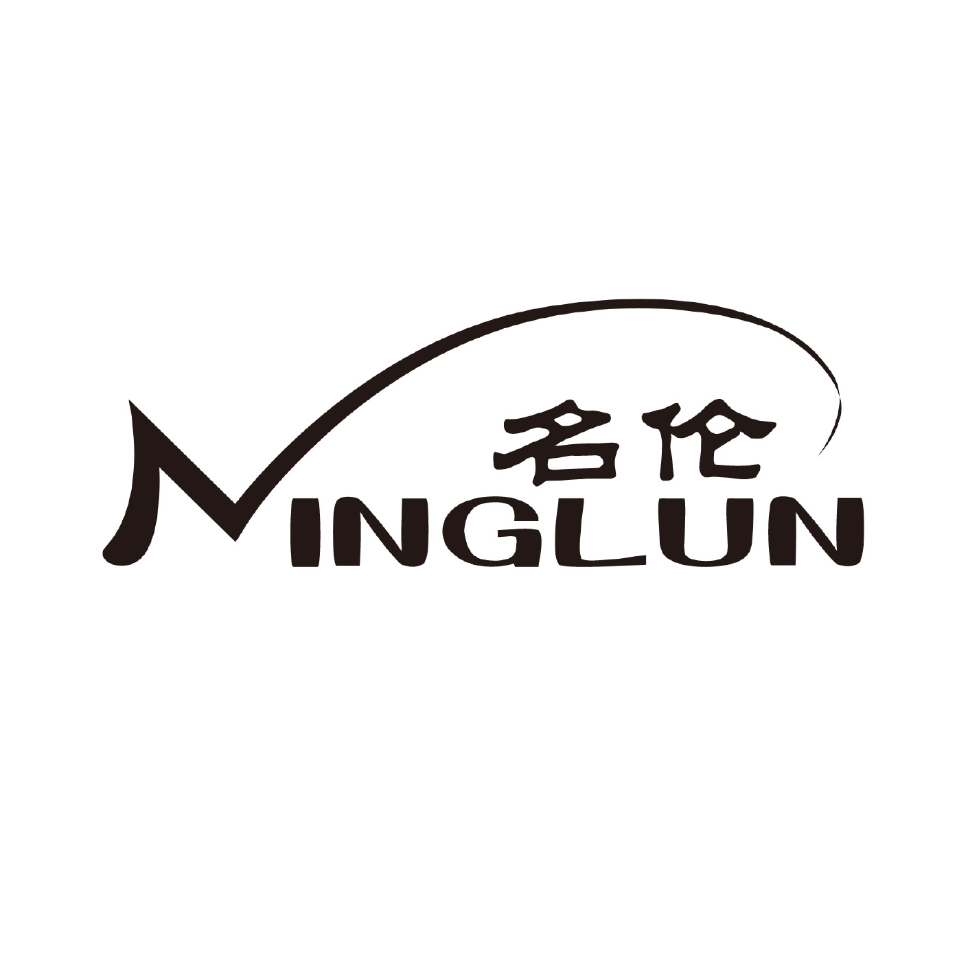 名伦MINGLUN品牌LOGO
