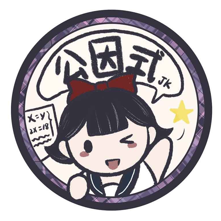 公因式品牌LOGO