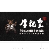 牛记皇品牌LOGO