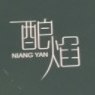 酿焰NIANG YAN品牌LOGO