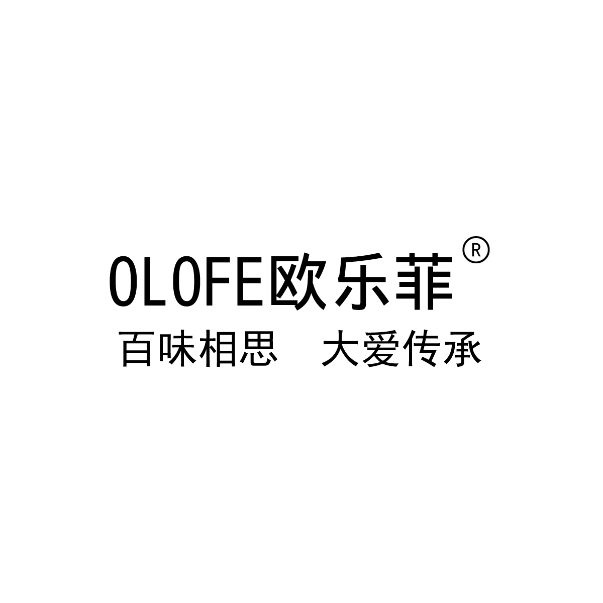 欧乐菲OLOFE品牌LOGO