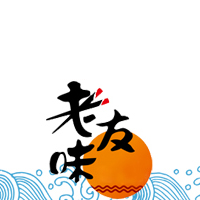老友味品牌LOGO