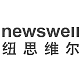 纽思维尔newswell品牌LOGO
