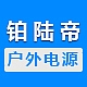 铂陆帝品牌LOGO