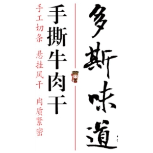 多斯味道品牌LOGO