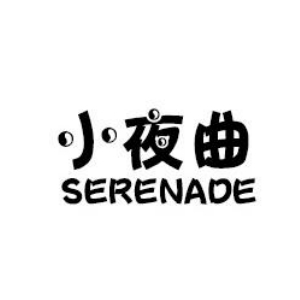 小夜曲Serenade品牌LOGO