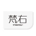 梵右FANYOU品牌LOGO
