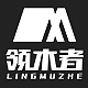 领木者品牌LOGO