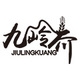 九岭夼品牌LOGO