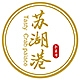 苏湖港品牌LOGO