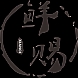 鲜赐品牌LOGO