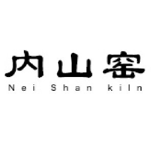 内山窑NEI SHAN KILN品牌LOGO