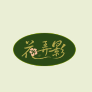 花弄影品牌LOGO