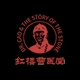 红楼曹医堂品牌LOGO