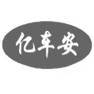 亿车安品牌LOGO