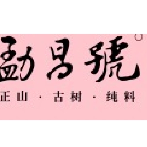 勐昌號品牌LOGO