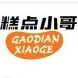 糕点小哥品牌LOGO
