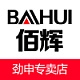 佰辉品牌LOGO