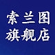 索兰图品牌LOGO