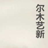 尔木艺新品牌LOGO