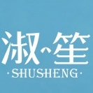 淑笙SHUSHENG品牌LOGO