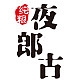 夜郎古品牌LOGO