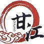 甘江品牌LOGO
