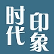 时代印象TIMES品牌LOGO