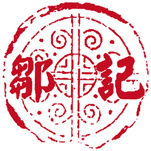 邹记品牌LOGO