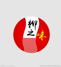 柳之味品牌LOGO