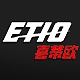 喜蒂欧Etio品牌LOGO