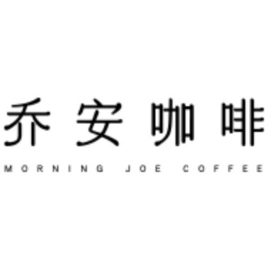 乔安咖啡品牌LOGO