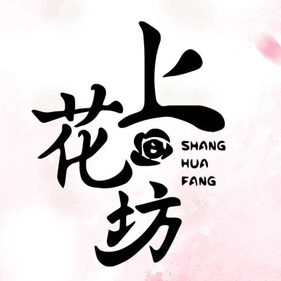 上花坊SHANG HUA FANG品牌LOGO