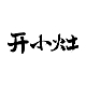 开小灶品牌LOGO
