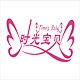 时光宝贝Time's Baby品牌LOGO