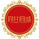 同甘同味品牌LOGO