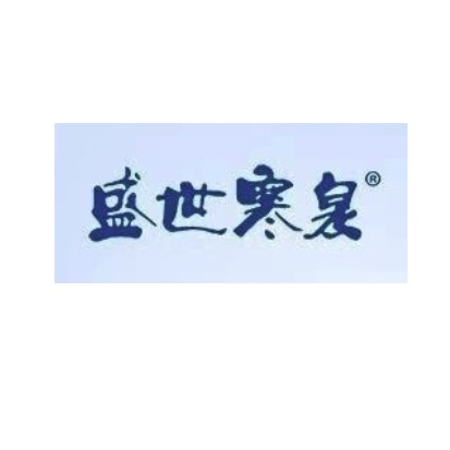 盛世寒泉品牌LOGO