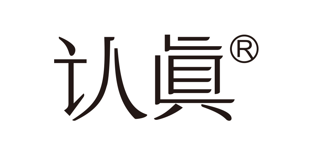 认真REZENS品牌LOGO