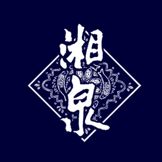 湘泉XIANGQUAN品牌LOGO