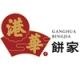 港華品牌LOGO