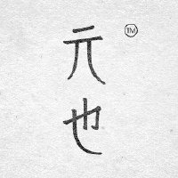 元也品牌LOGO