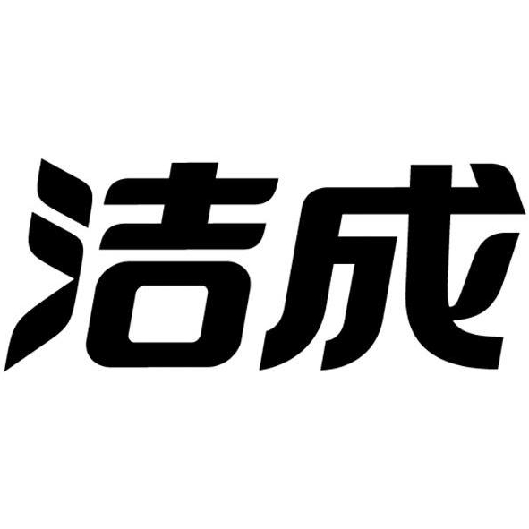 洁成品牌LOGO